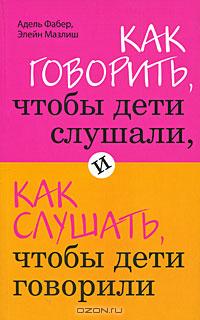 Ребенок не слушается